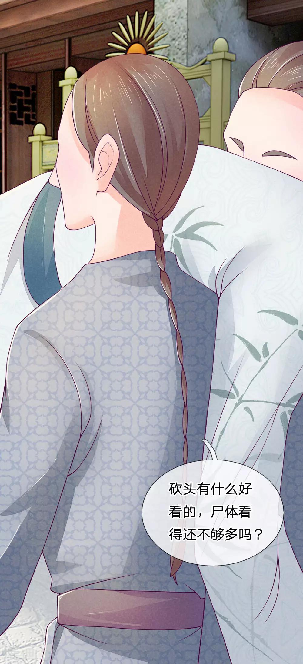 逆天王妃:傲嬌王爺哪裡逃 - 第4話 - 2