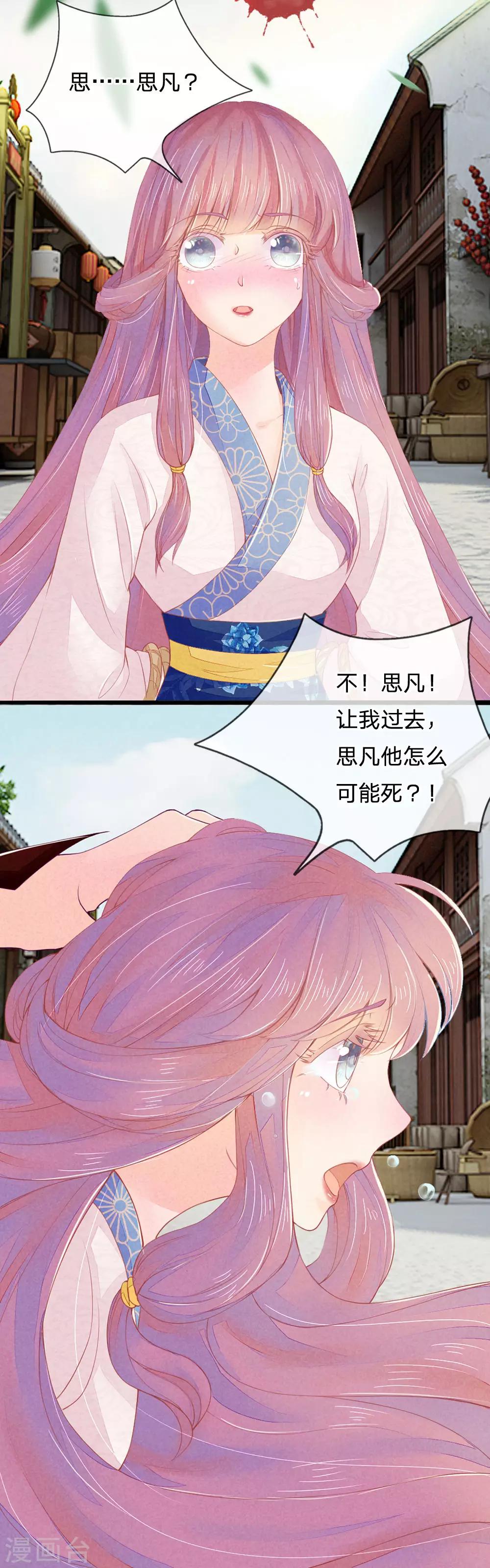 逆天王妃:傲嬌王爺哪裡逃 - 第4話 - 4