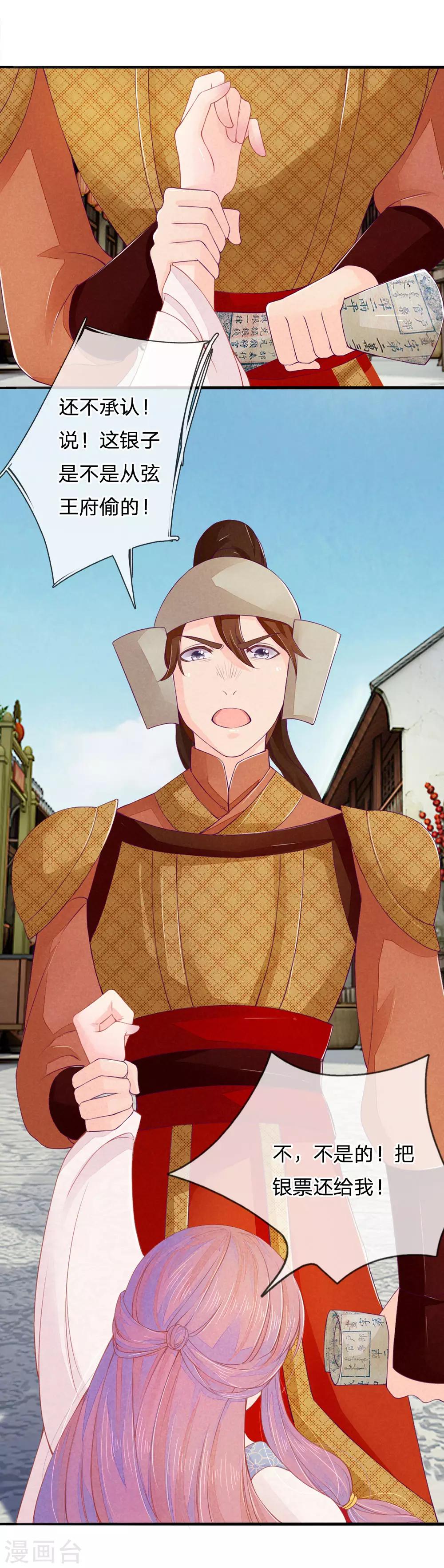 逆天王妃:傲嬌王爺哪裡逃 - 第4話 - 4