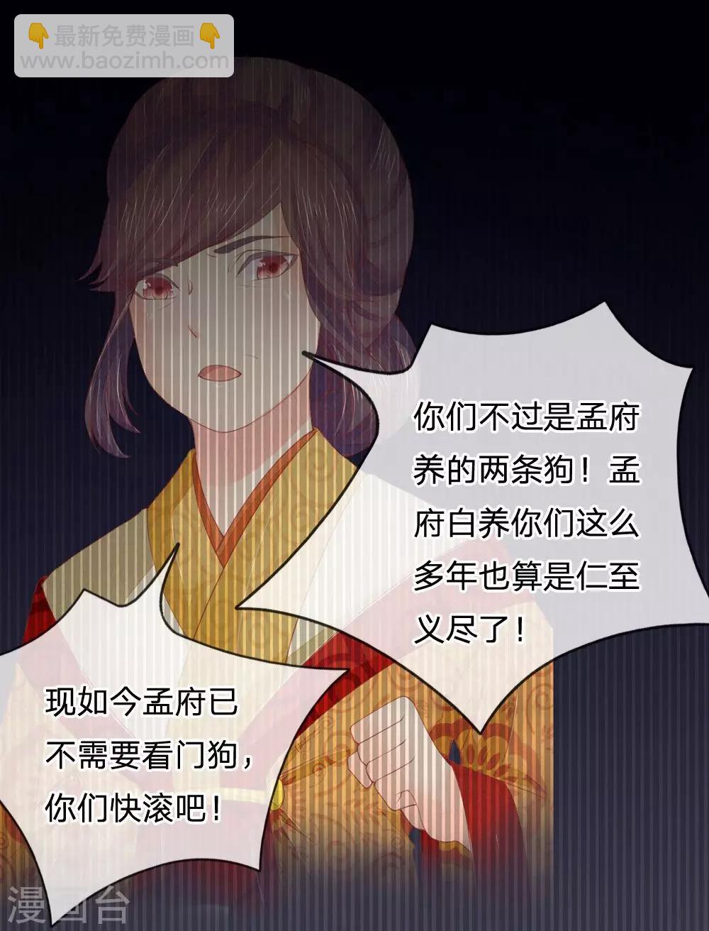 逆天王妃:傲嬌王爺哪裡逃 - 第6話 - 1