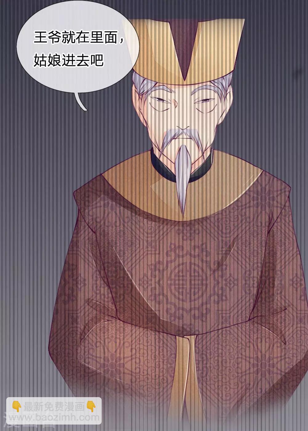 逆天王妃:傲嬌王爺哪裡逃 - 第6話 - 2