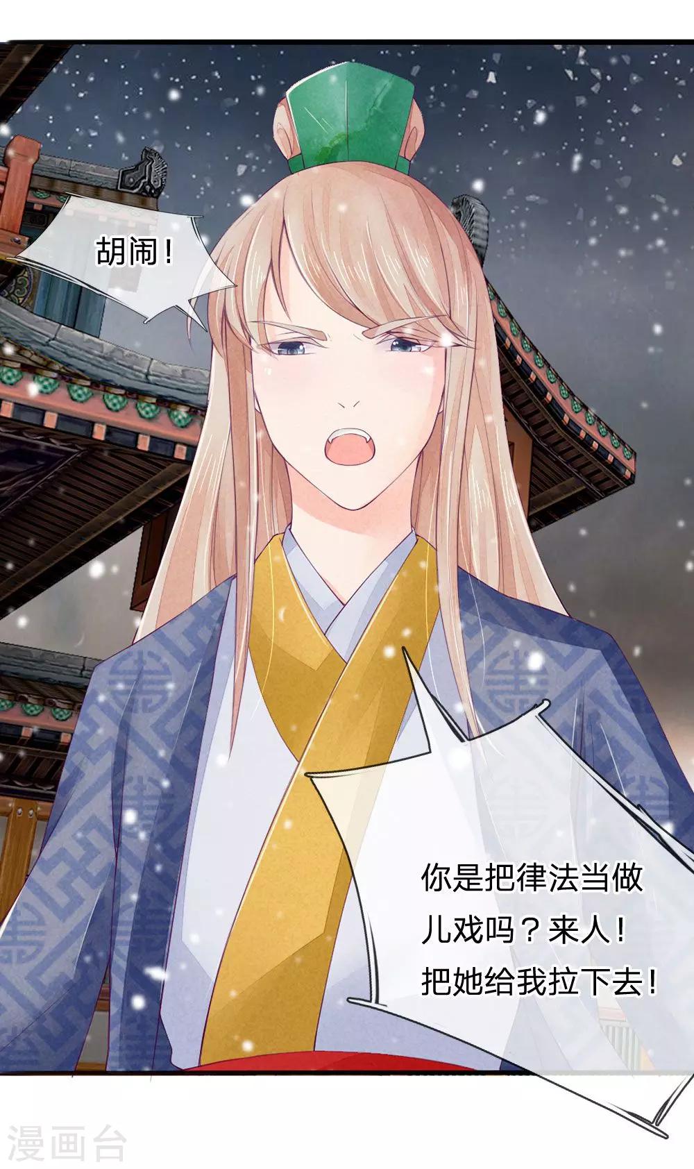 逆天王妃:傲嬌王爺哪裡逃 - 第6話 - 2