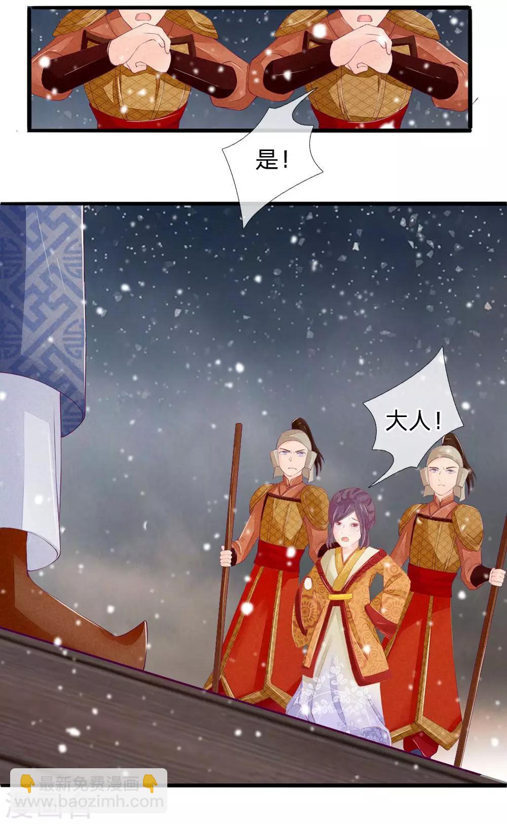 逆天王妃:傲嬌王爺哪裡逃 - 第6話 - 3