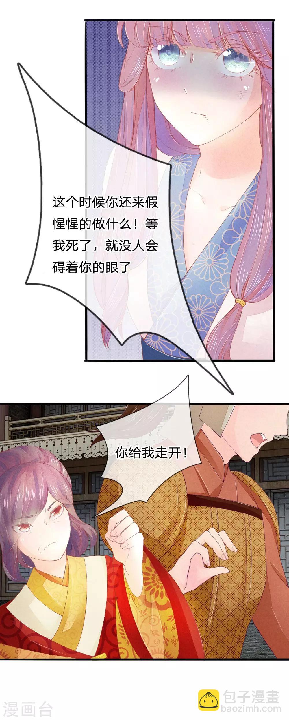 逆天王妃:傲嬌王爺哪裡逃 - 第6話 - 2