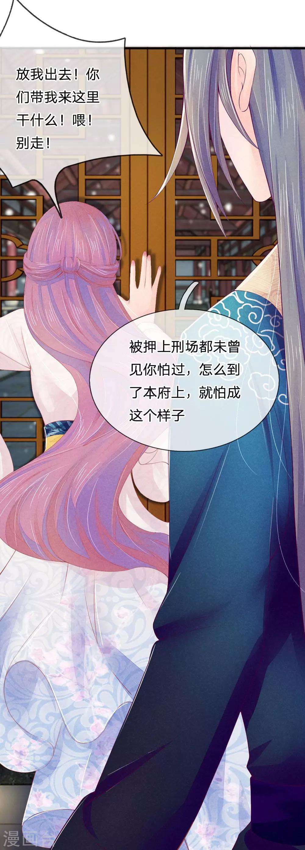 逆天王妃:傲嬌王爺哪裡逃 - 第8話 - 2