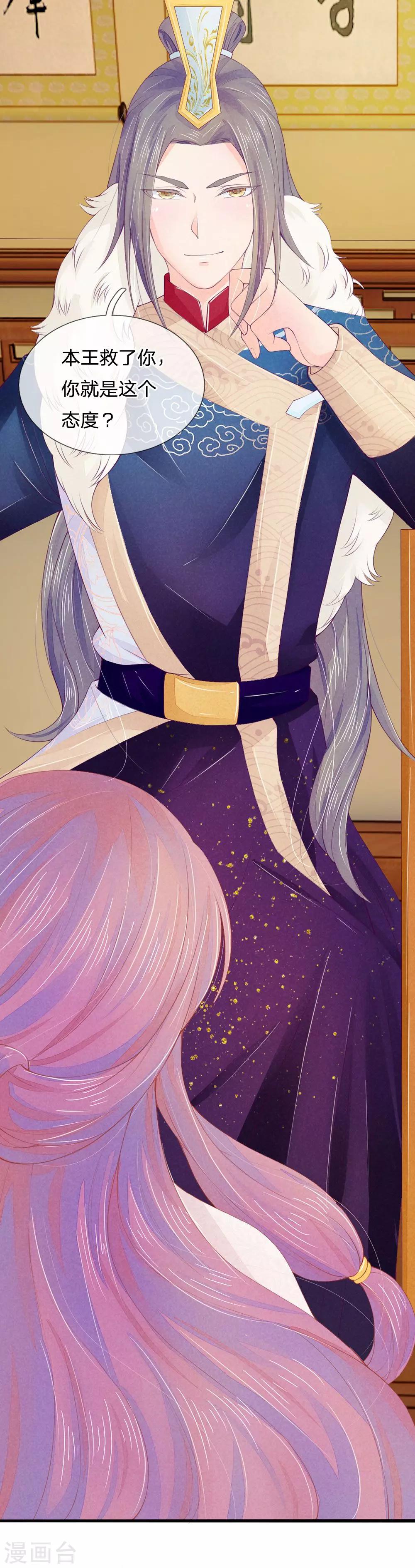 逆天王妃:傲嬌王爺哪裡逃 - 第8話 - 1