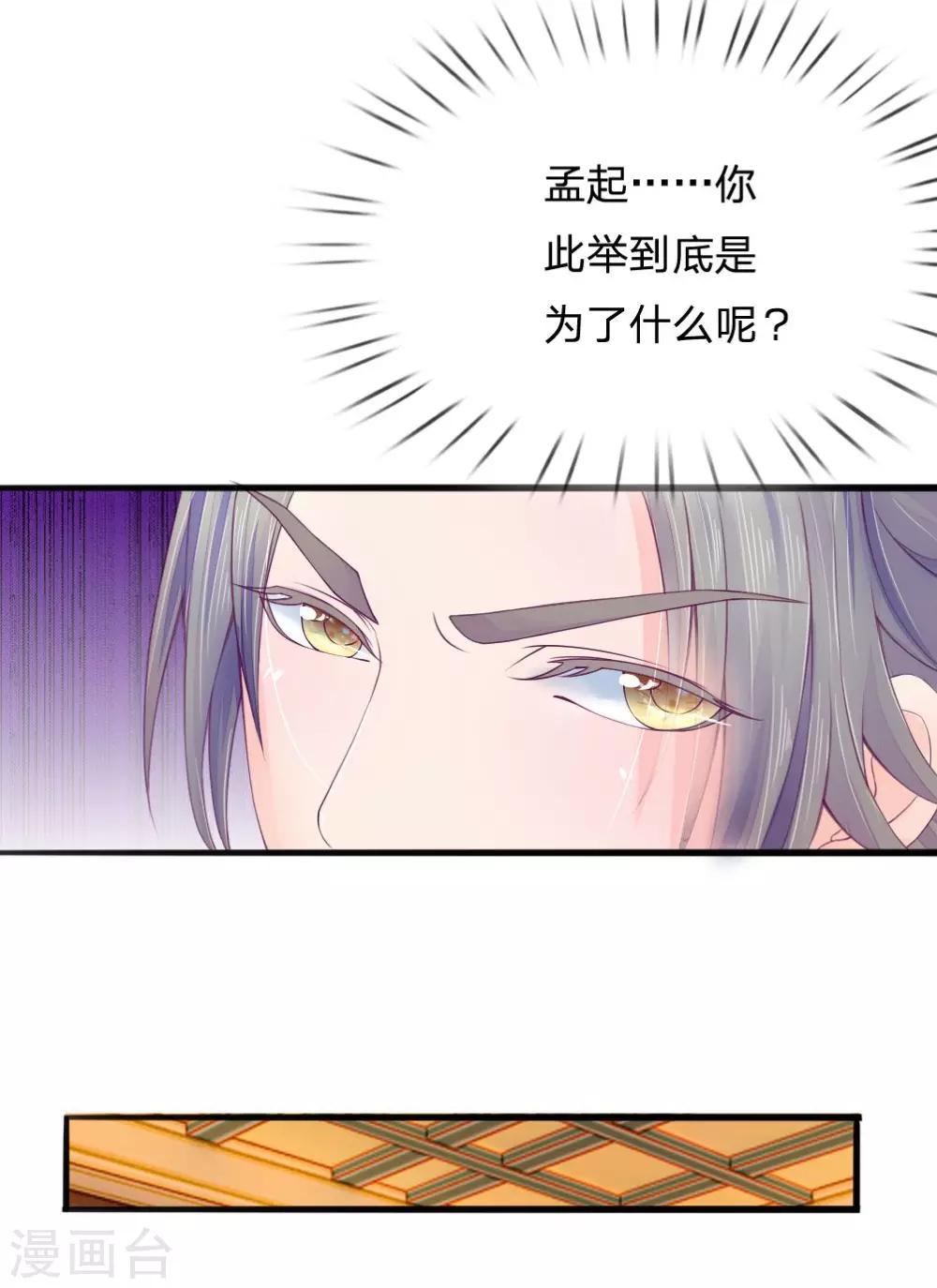 逆天王妃:傲嬌王爺哪裡逃 - 第8話 - 1