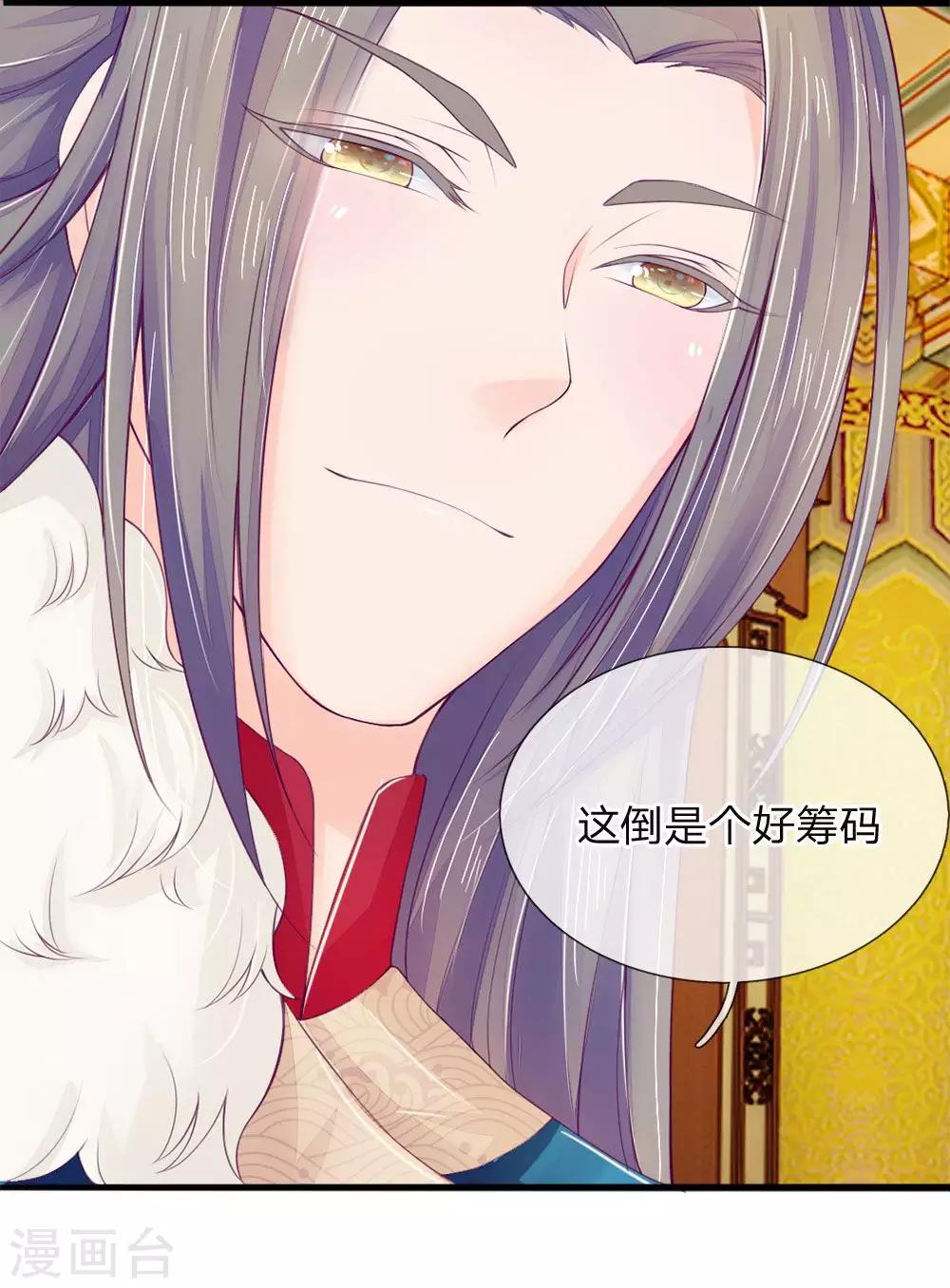 逆天王妃:傲嬌王爺哪裡逃 - 第10話 - 2