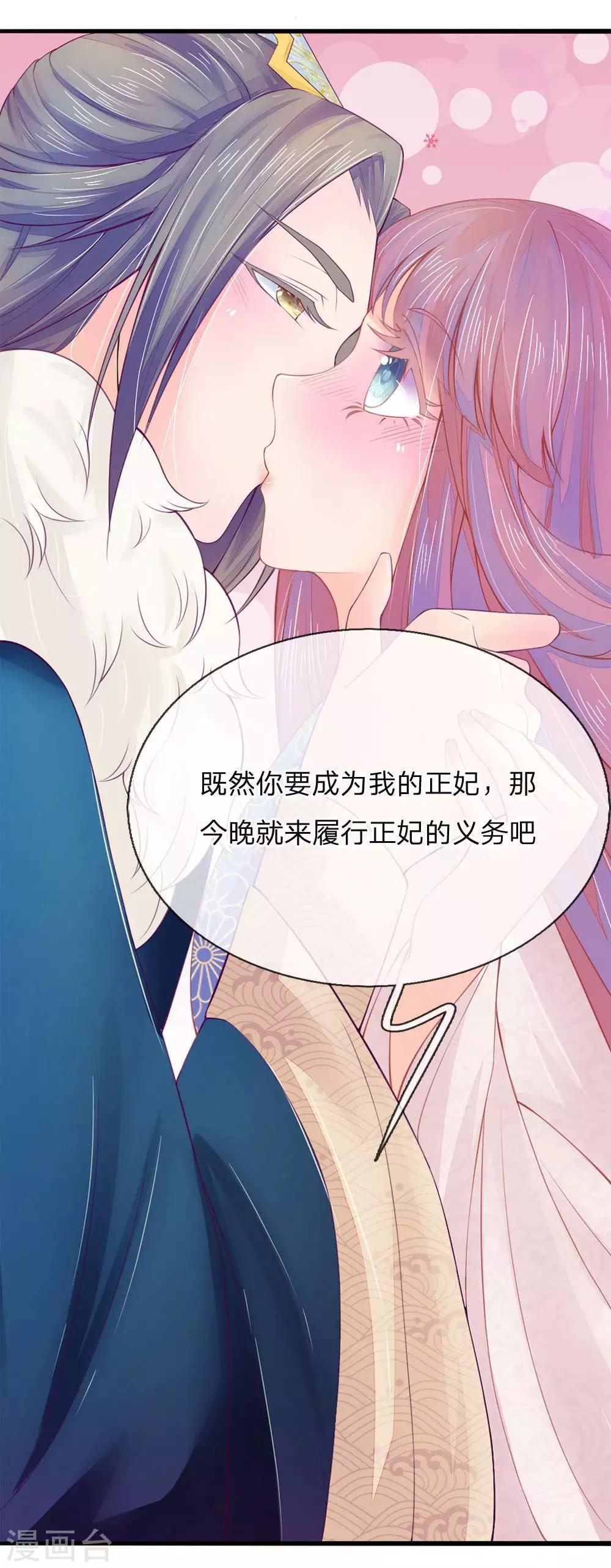 逆天王妃:傲嬌王爺哪裡逃 - 第10話 - 3