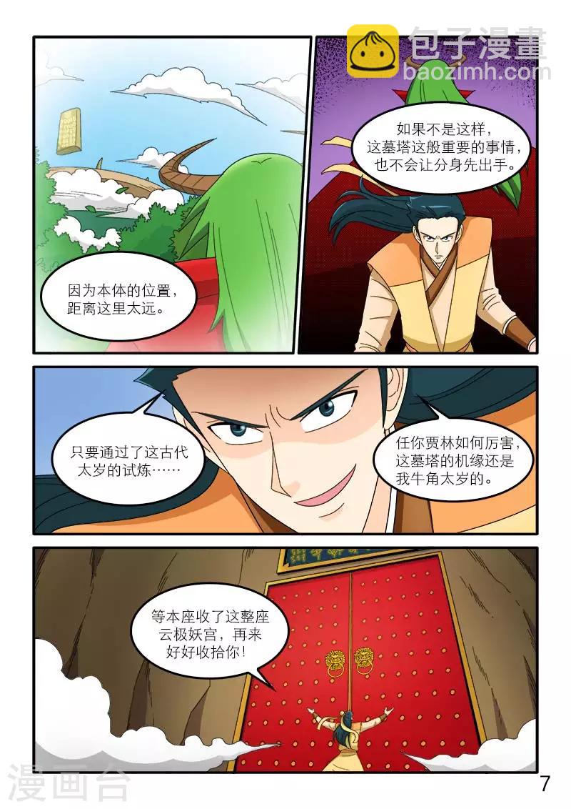 逆天仙帝 - 第92話 - 2