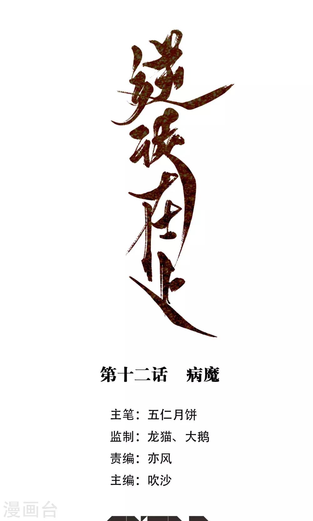 第12话 病魔-第12话