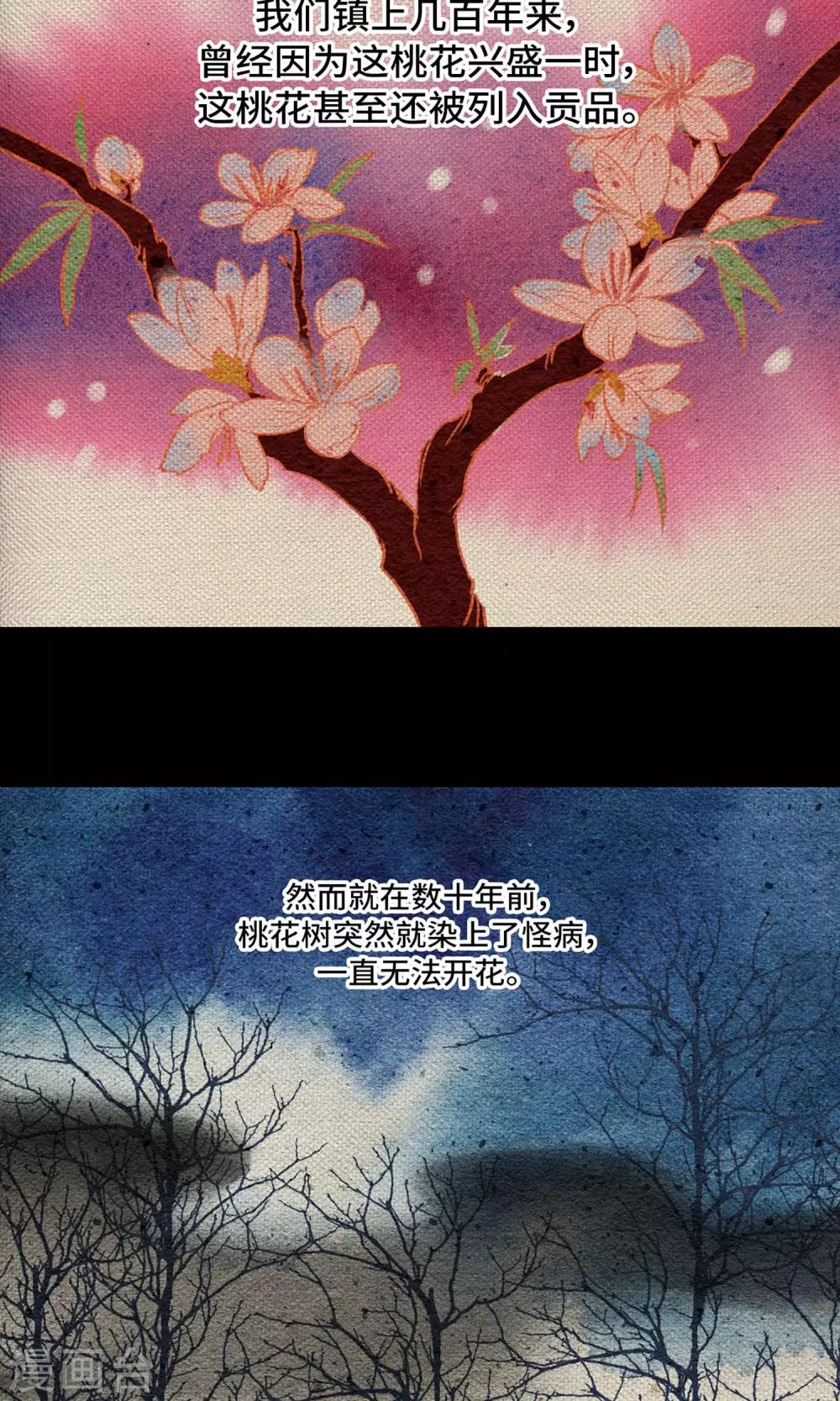 第14话 小桃(1/2)-第14话