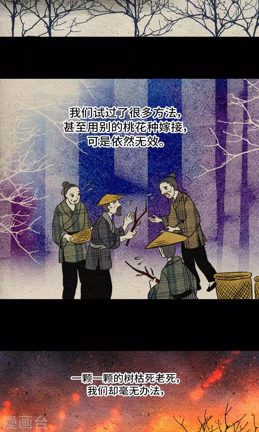 第14话 小桃(1/2)-第14话