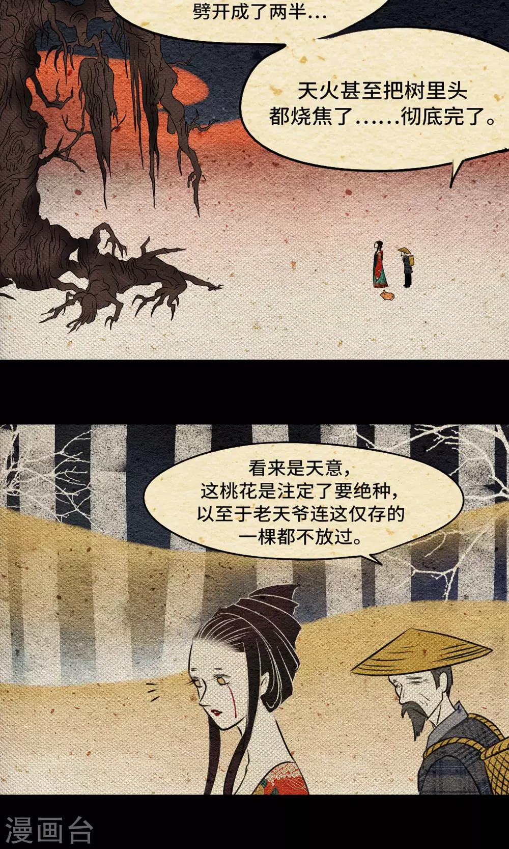 第14话 小桃(1/2)-第14话