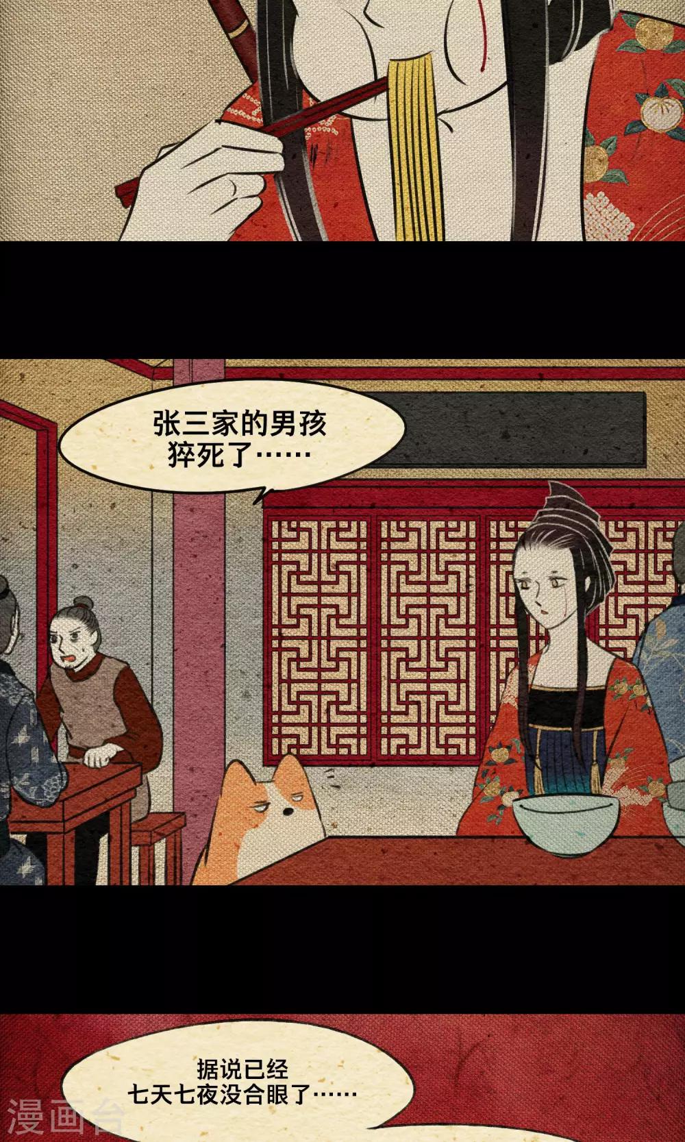 第16话 梦死(1/2)-第16话