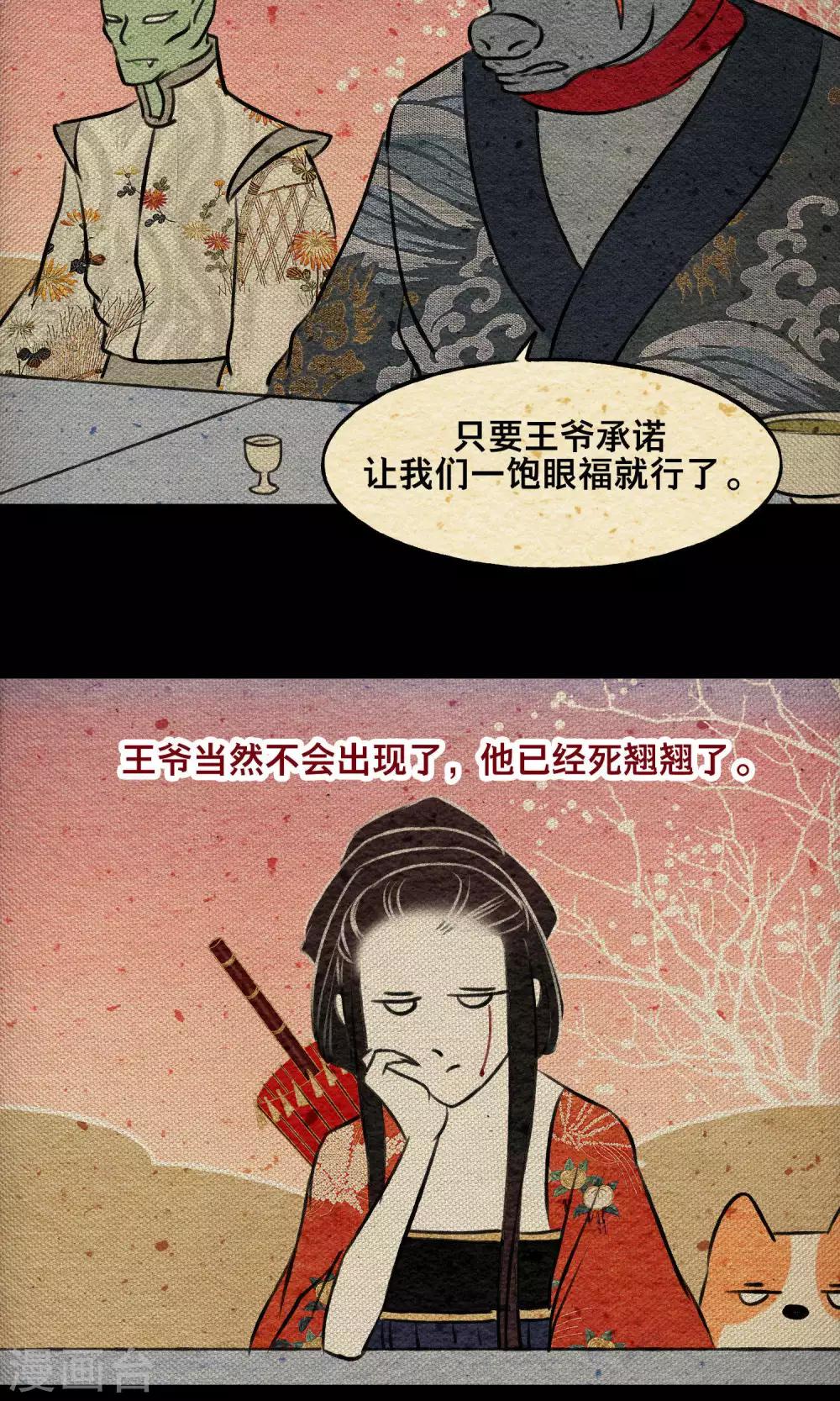 第20话 赴宴-第20话