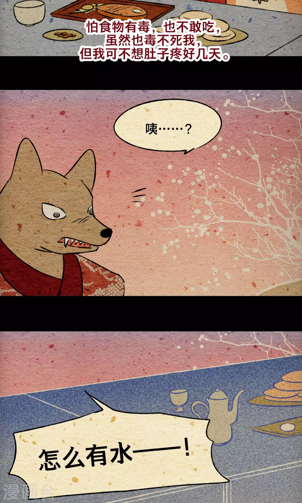 第20话 赴宴-第20话