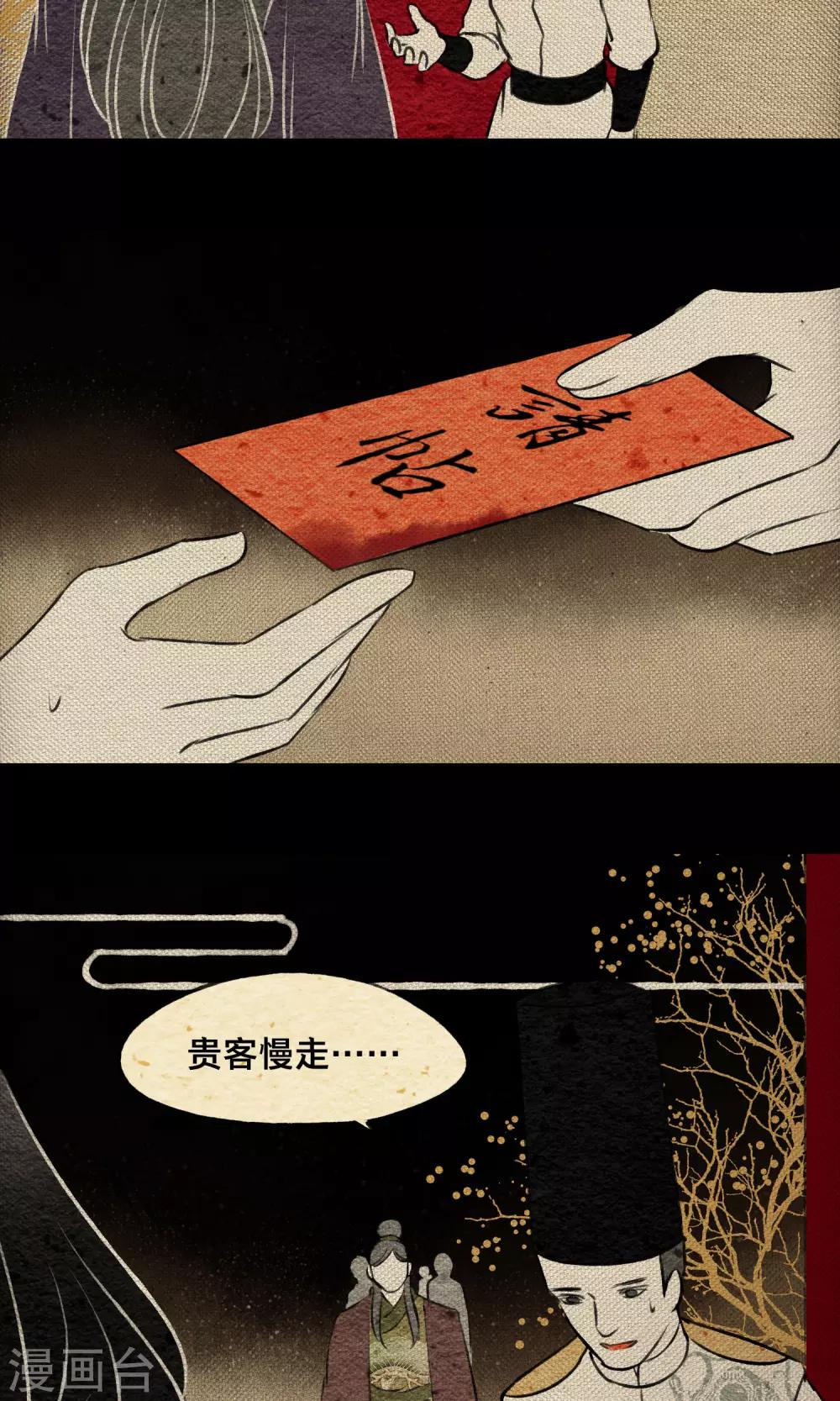 第20话 赴宴-第20话