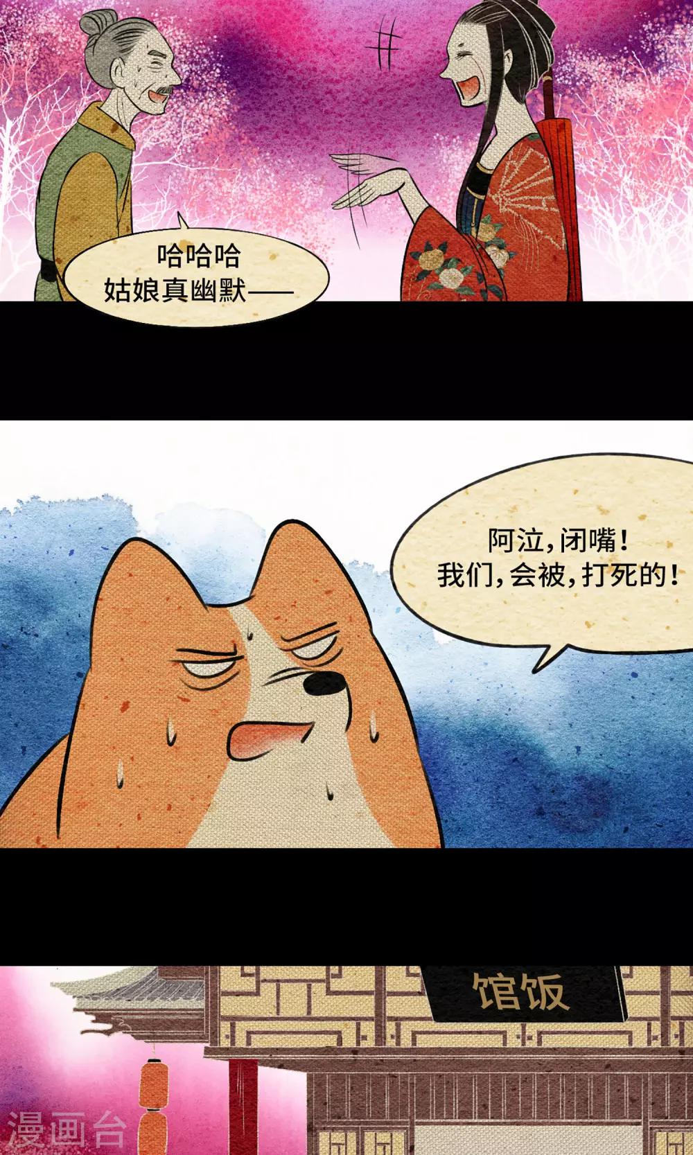 第8话 花轿-第8话