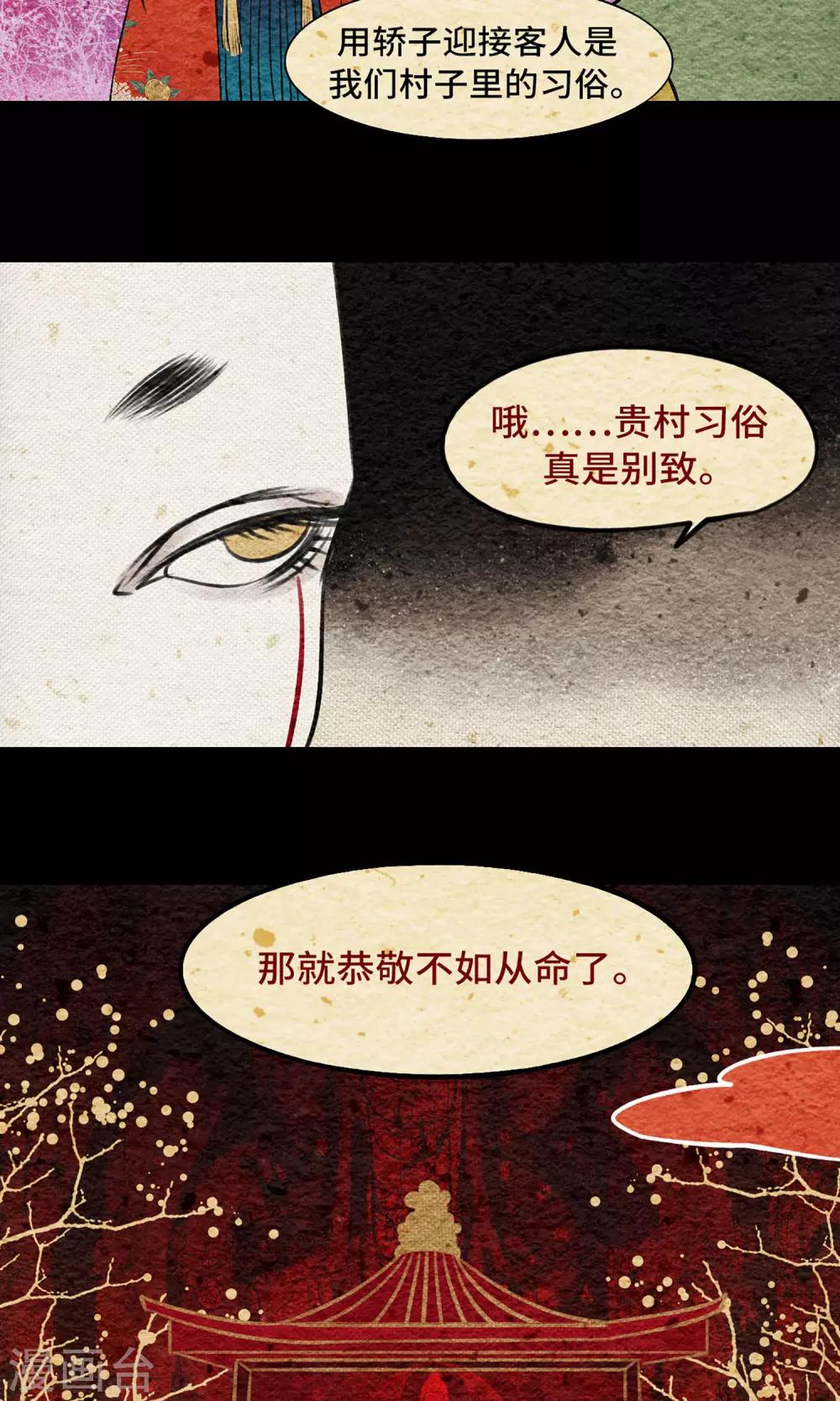 第8话 花轿-第8话