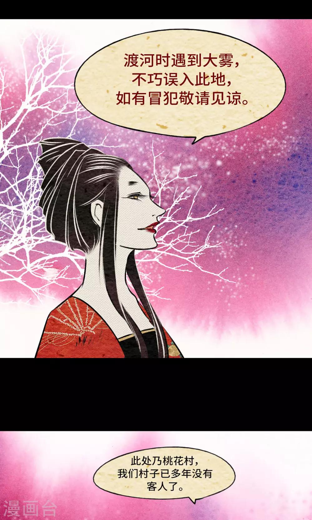 第8话 花轿-第8话