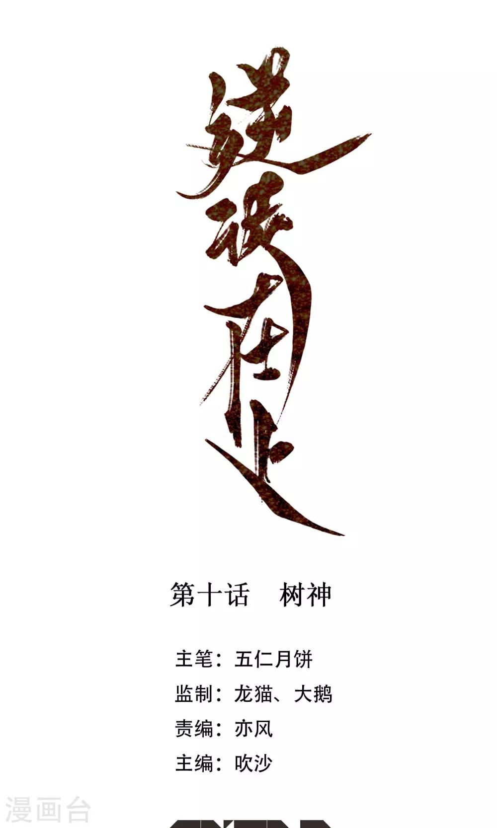 第10话 树神-第10话