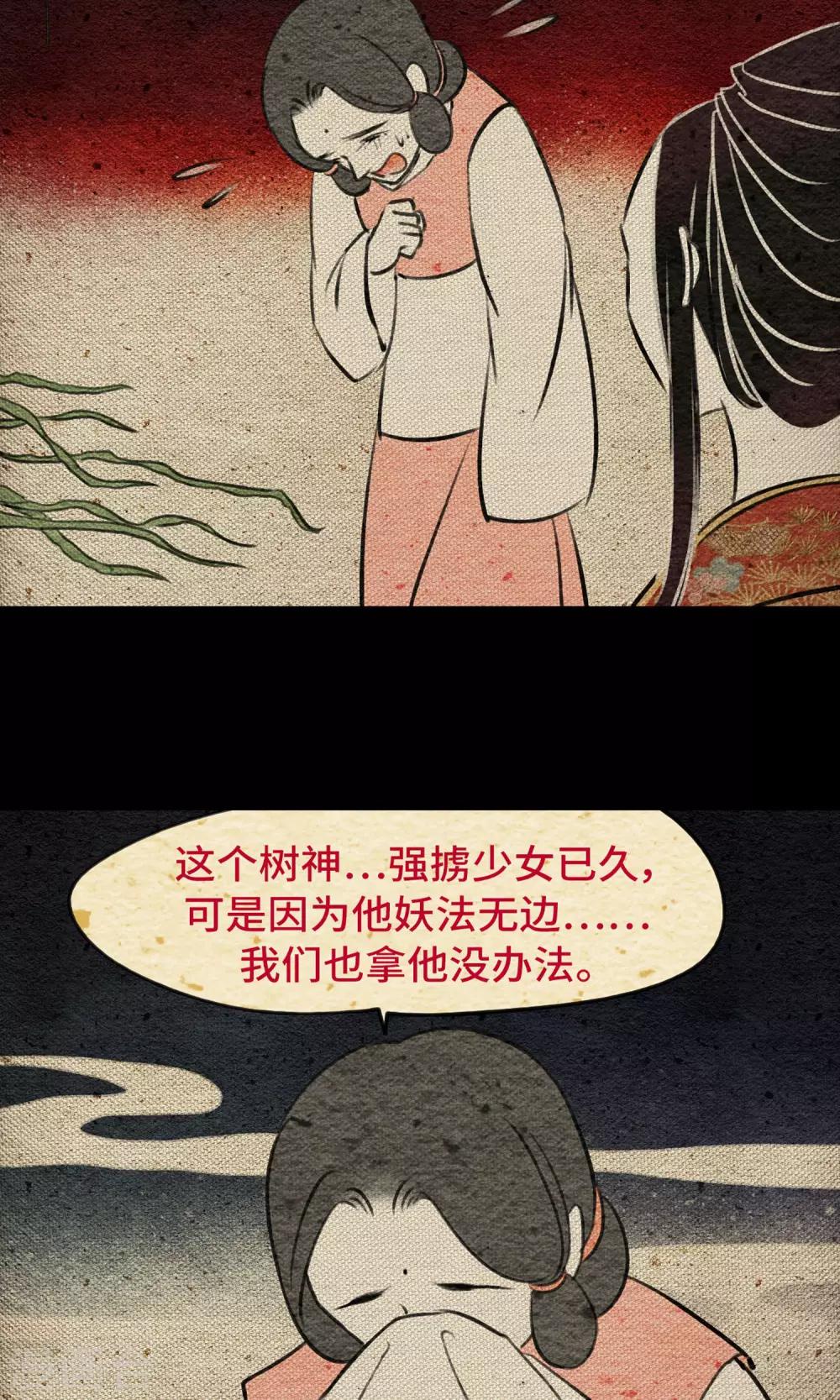 第10话 树神-第10话