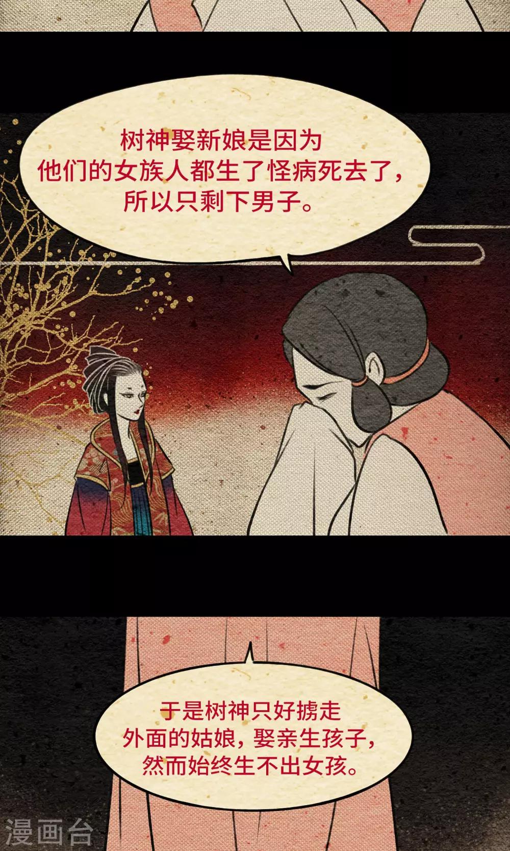 第10话 树神-第10话