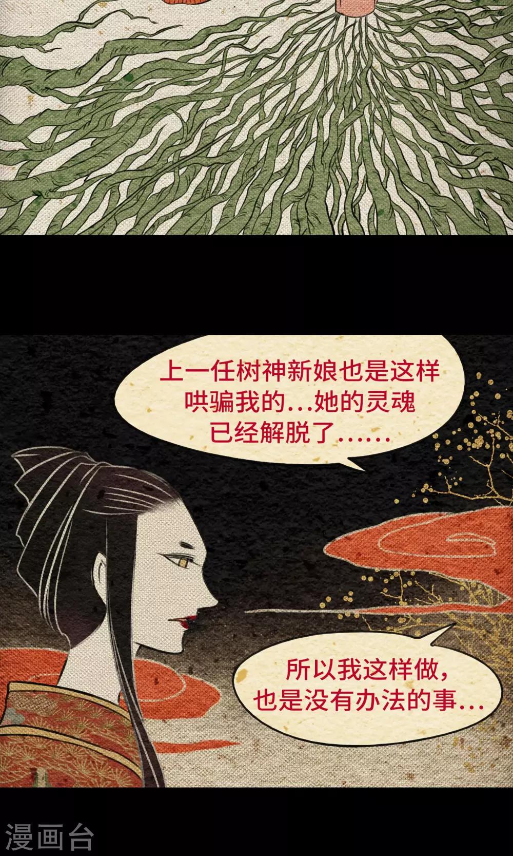 第10话 树神-第10话