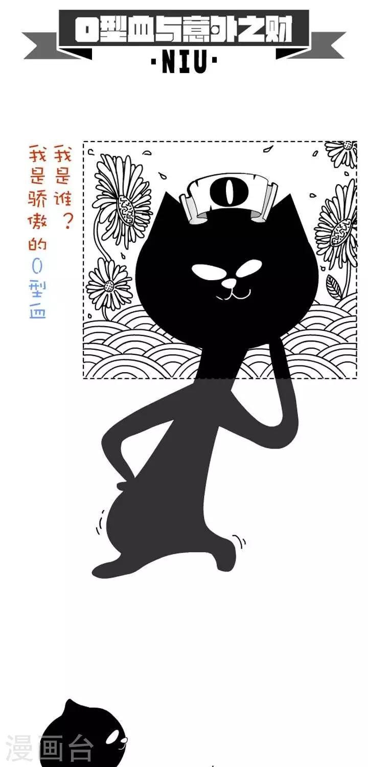 第14话  O型血与意外之财-第14话