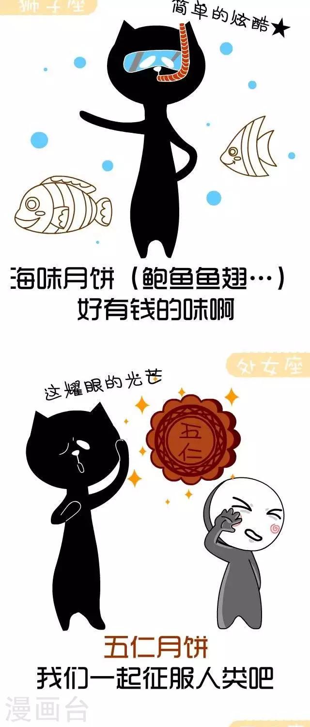 第26话  星座月饼-第26话