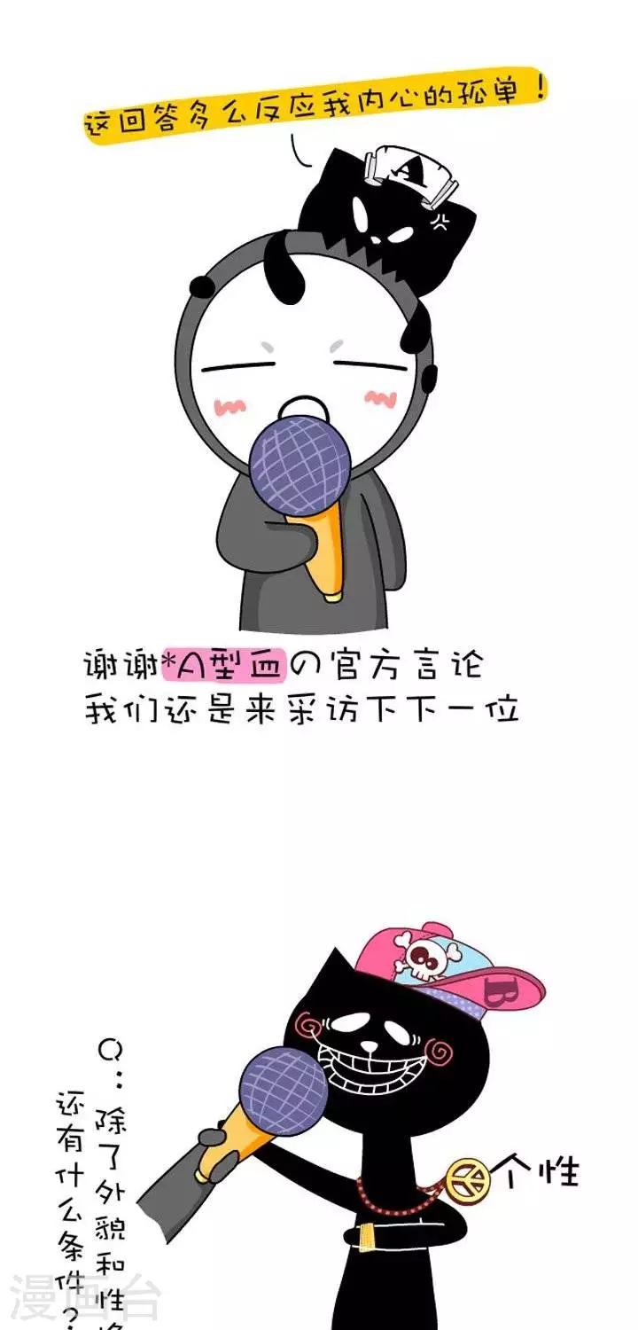 第4话  血型-找女友的条件-第4话