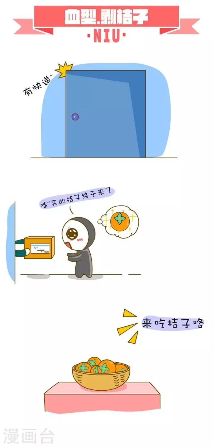 第6话  006血型-剥桔子-第6话