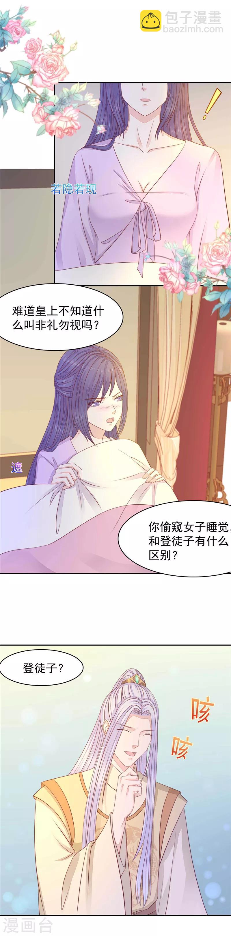 第19话 同床共寝-第20话