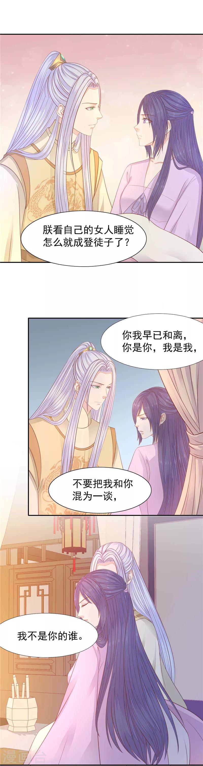 第19话 同床共寝-第20话