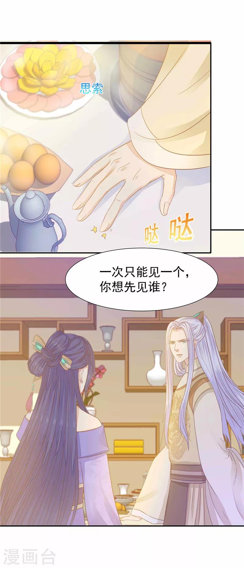 第21话 他是负心汉-第22话