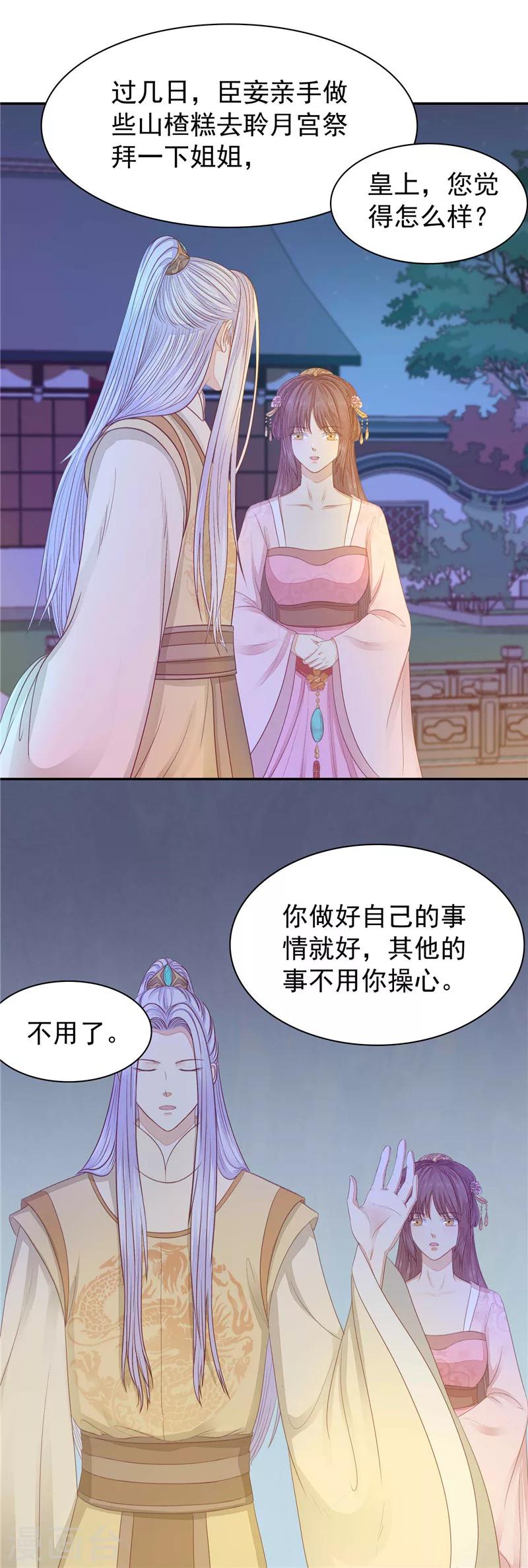 第23话 对她身边的人下手-第24话