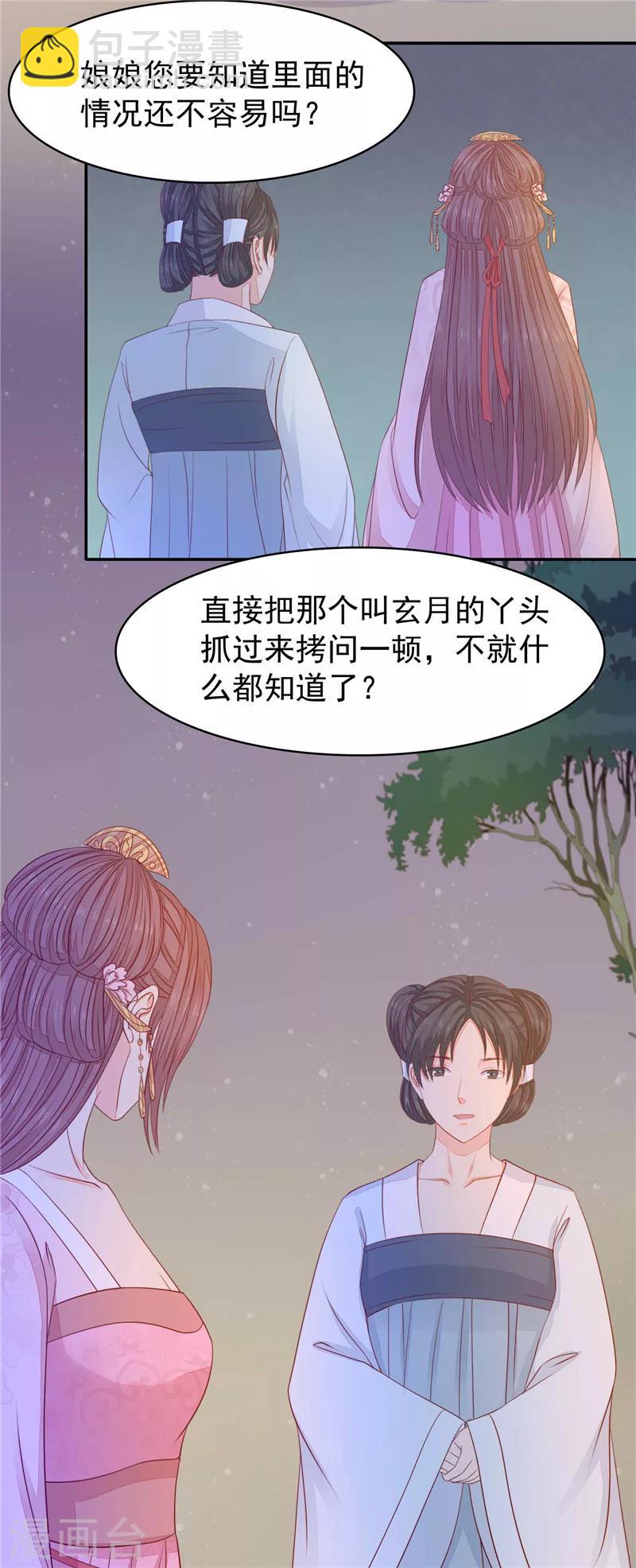 第23话 对她身边的人下手-第24话