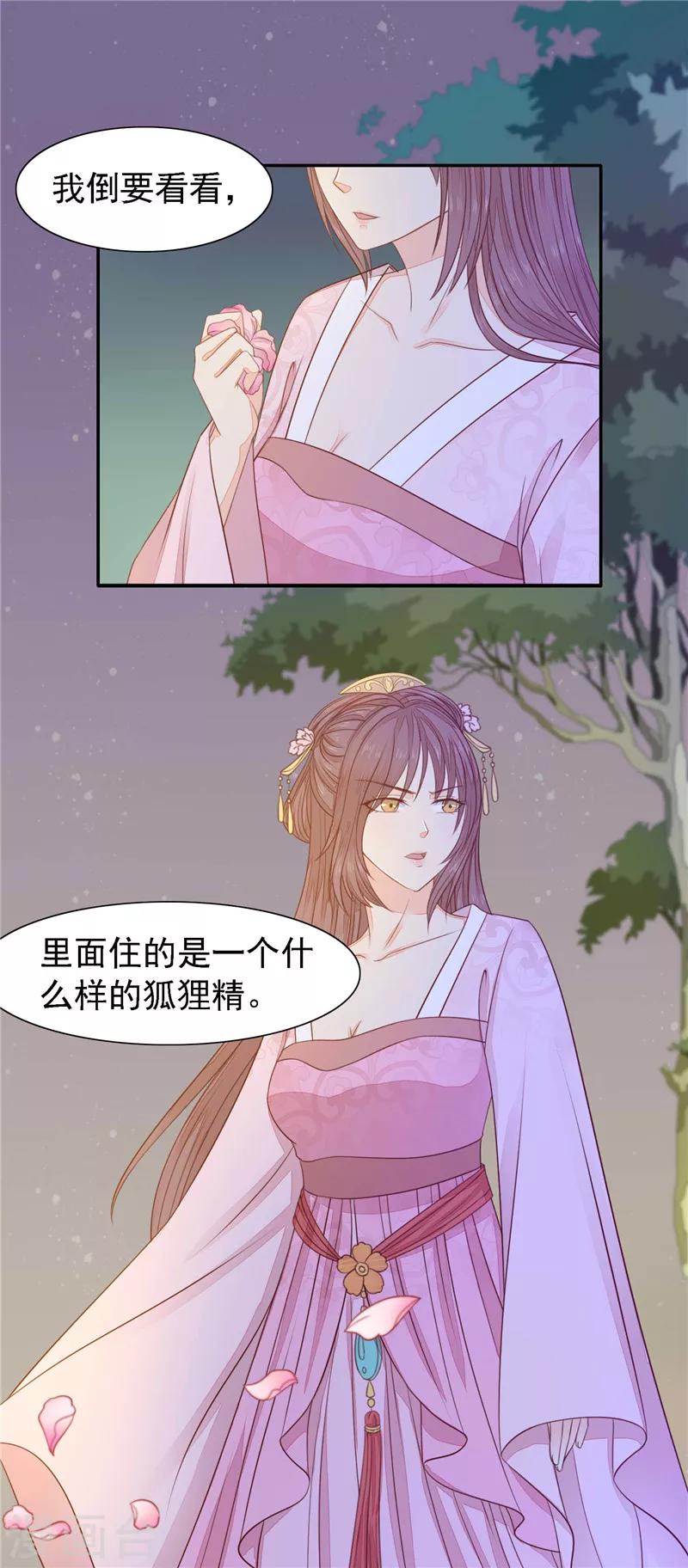 第23话 对她身边的人下手-第24话