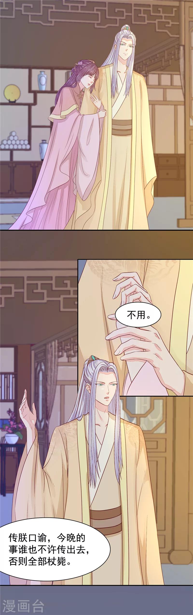 第29话 千方百计-第30话