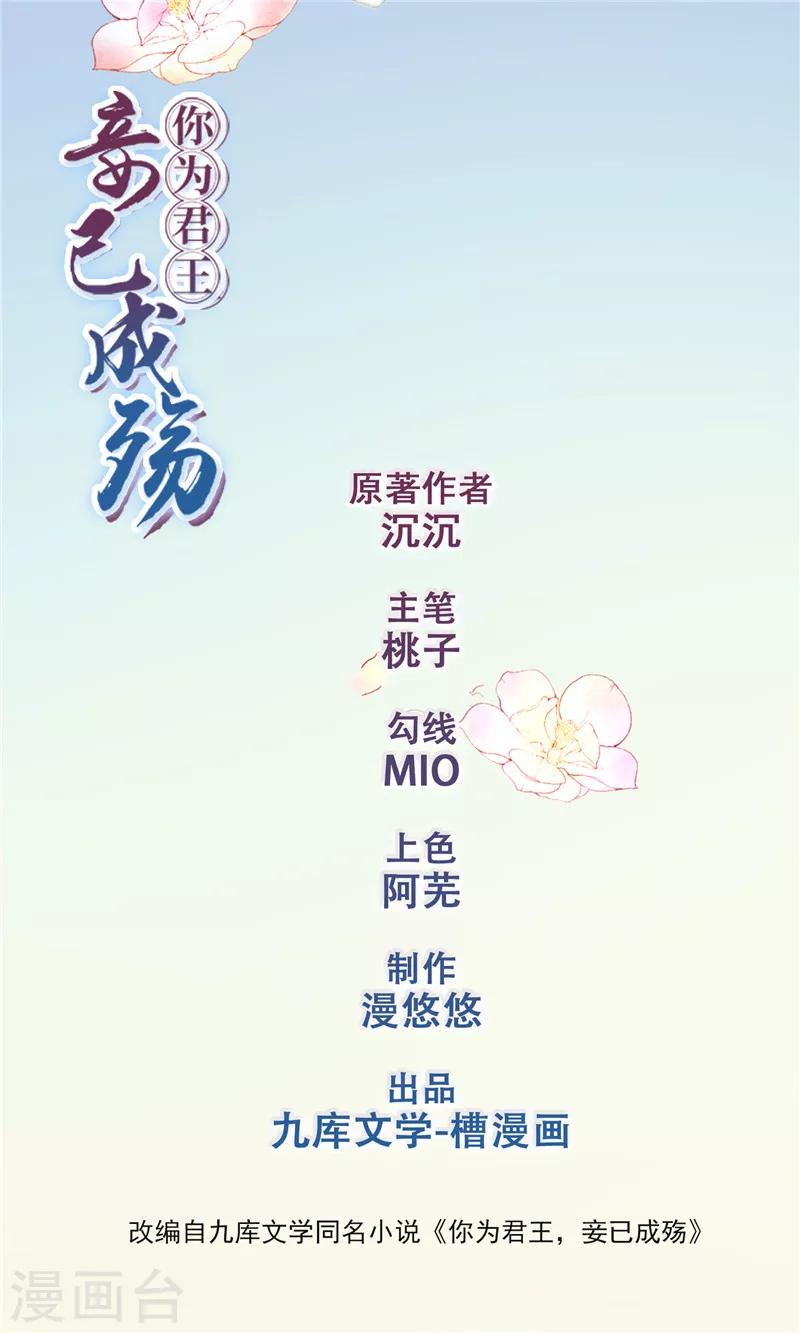 你爲君王，妾已成殤 - 第3話 她死了！ - 2