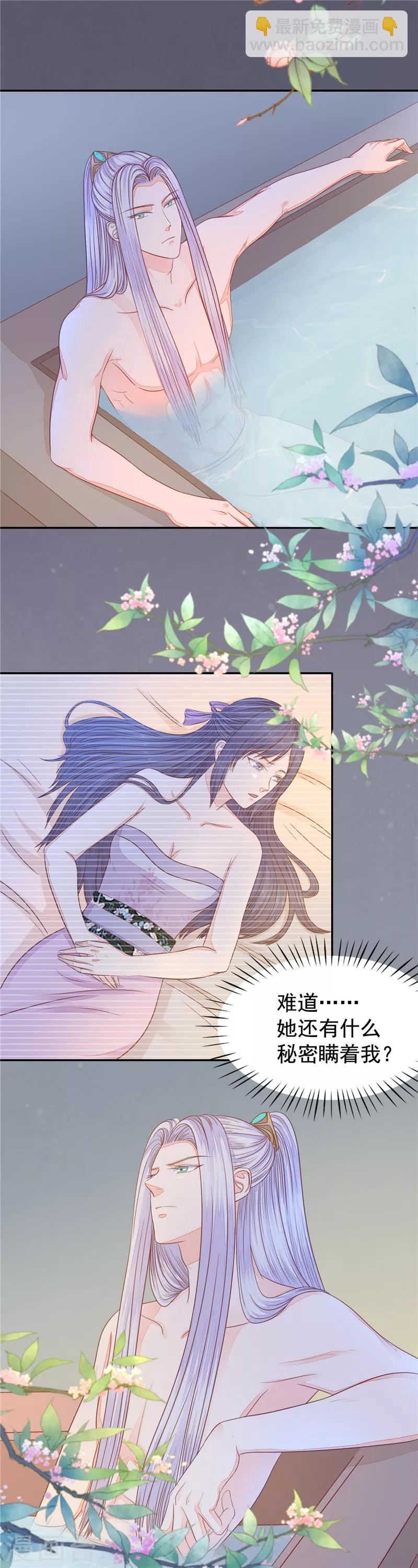 第31话 对他下蛊-第32话