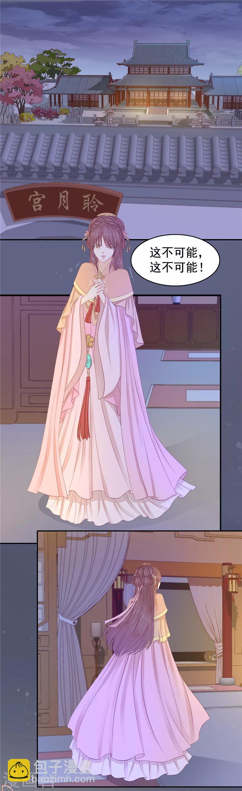 第31话 对他下蛊-第32话