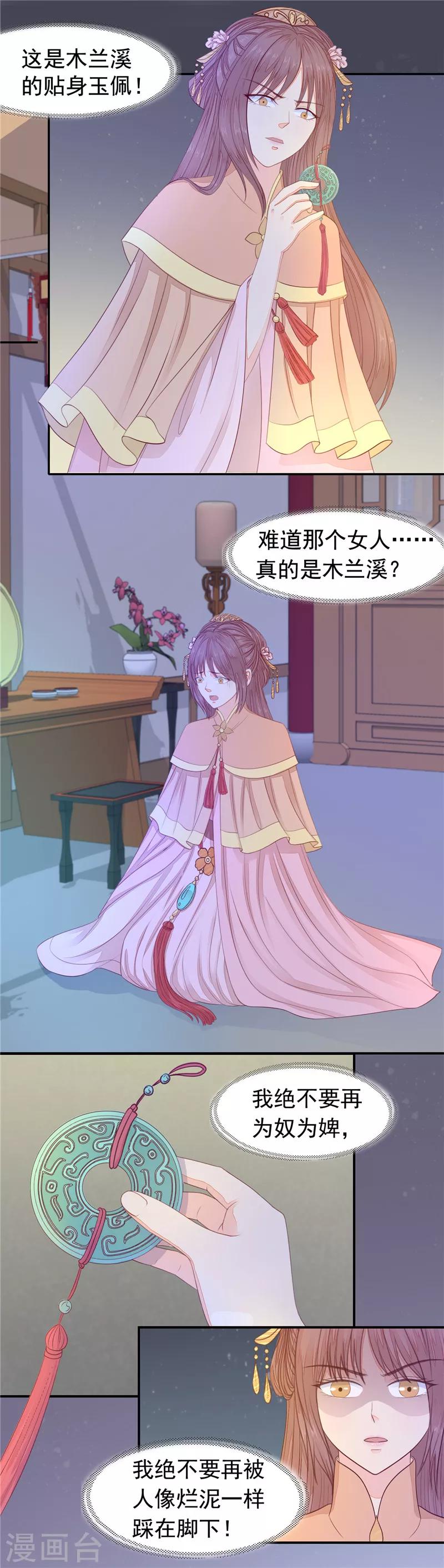 第31话 对他下蛊-第32话