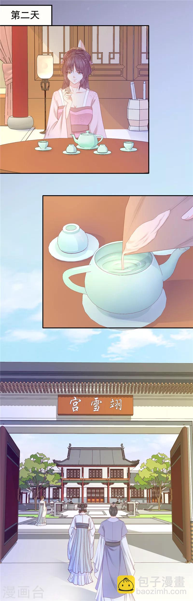 第31话 对他下蛊-第32话