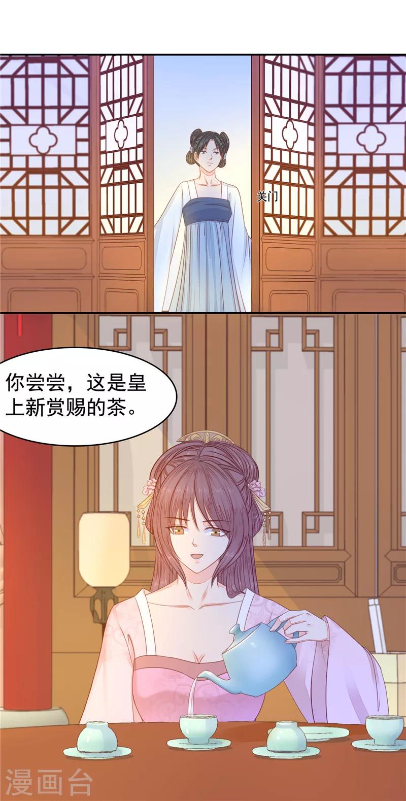 第31话 对他下蛊-第32话