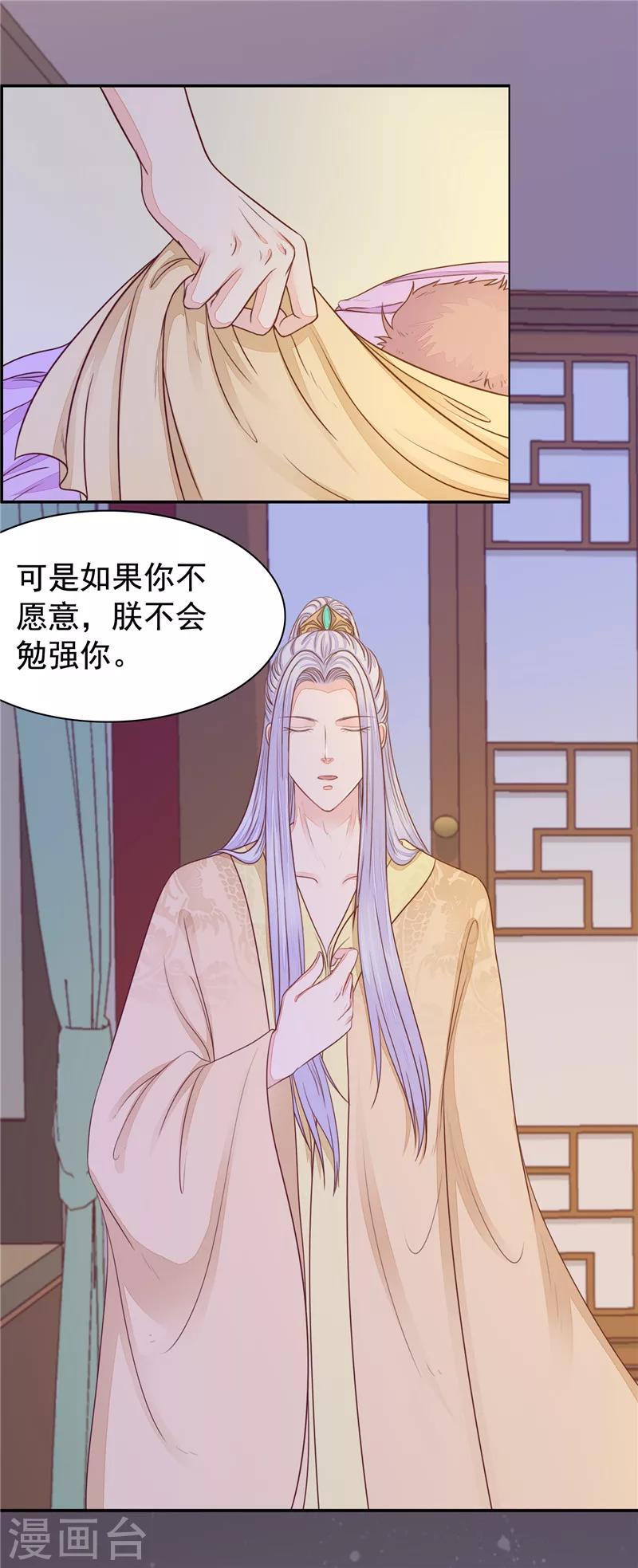 第31话 对他下蛊-第32话