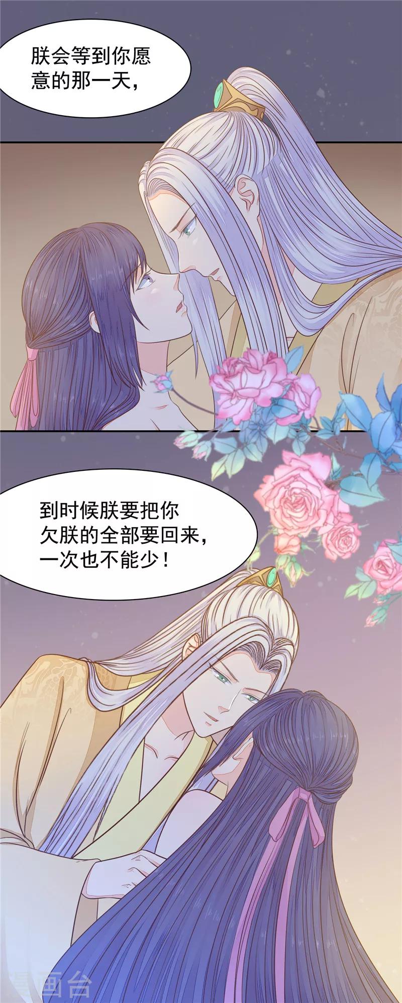 第31话 对他下蛊-第32话