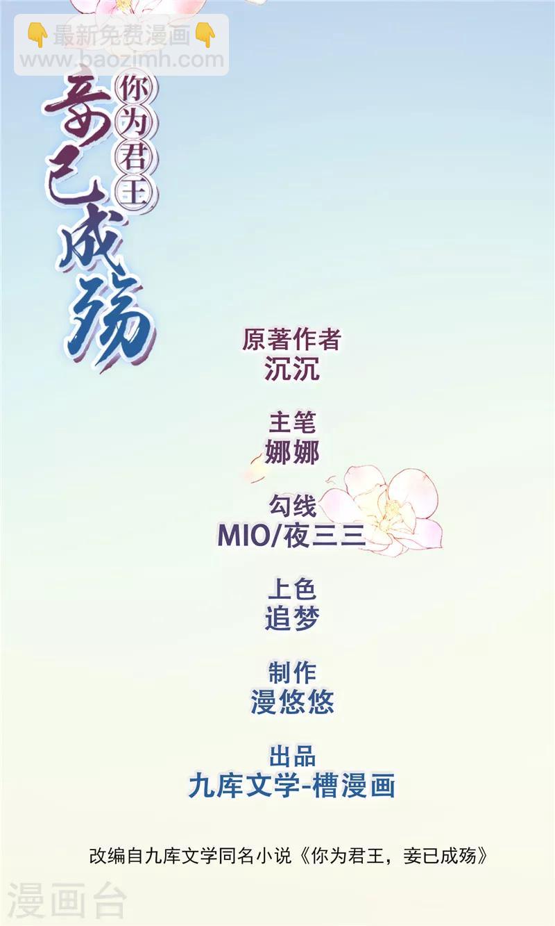 你爲君王，妾已成殤 - 第33話 試探2 - 2