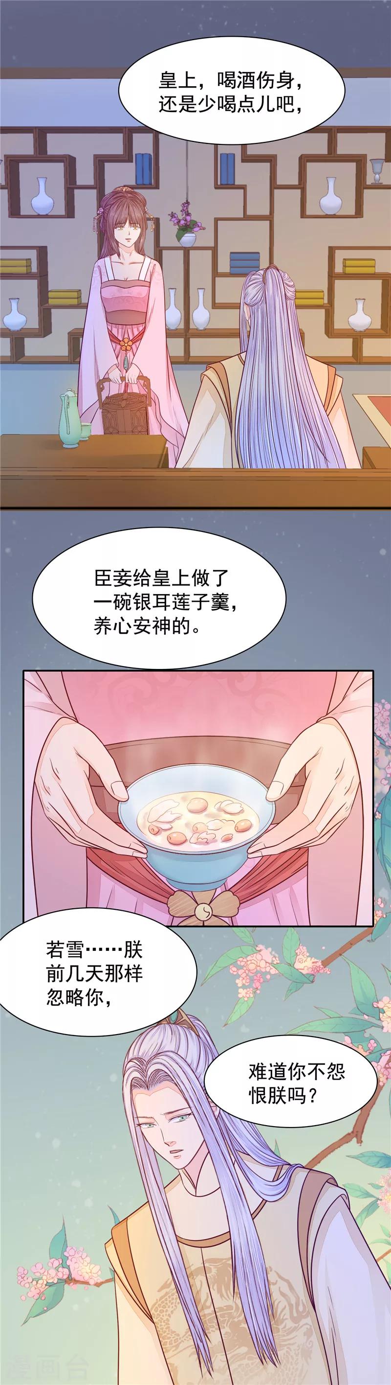 你爲君王，妾已成殤 - 第35話 誤會加深2 - 2